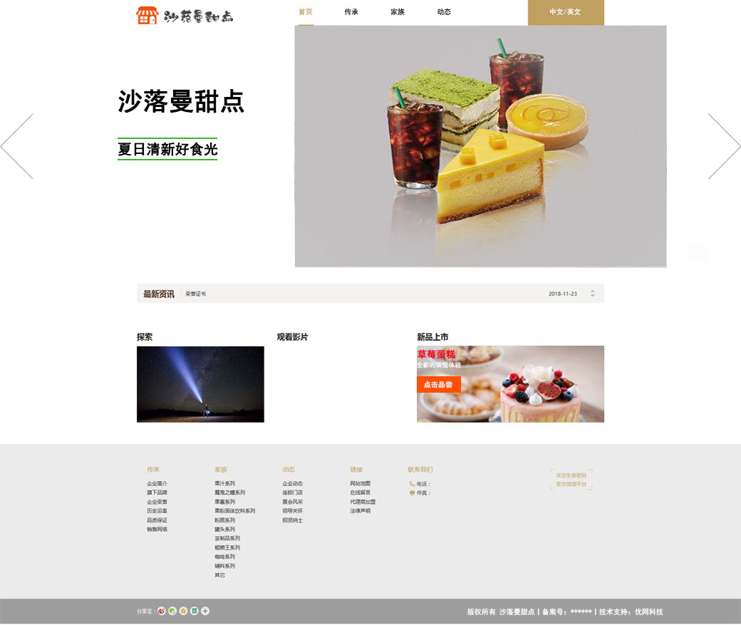 餐飲10--甜點美(měi)食